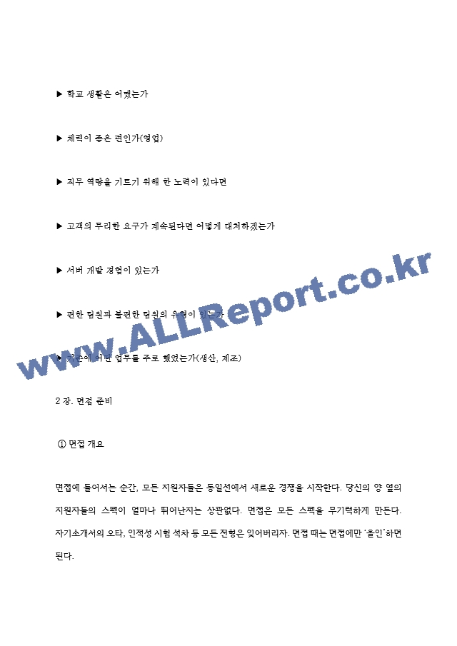 동국시스템즈 면접기출질문 [2022] ＋ 기업공통면접대비자료.hwp